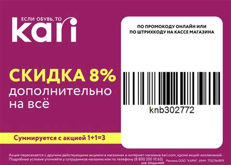 #КАРИ Каждый 3 товар БЕСПЛАТНО + дополнительная скидка 8% на ВСЕ по ...