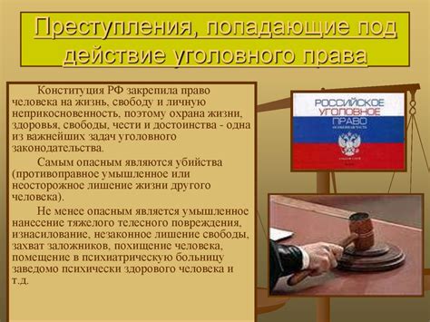 Уголовное право. Понятие уголовного права - презентация онлайн
