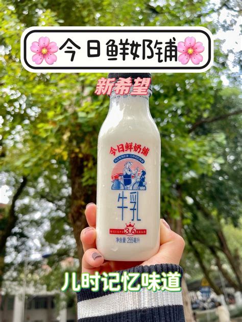 新希望【今日鲜奶铺】255ml低温生牛乳乳蛋白全脂鲜牛奶【价格 图片 正品 报价】 邮乐网