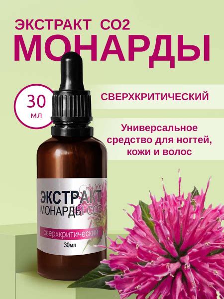 Масло экстракт монарда СО2 купить на OZON по низкой цене (1722088764)