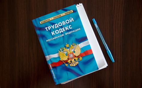 В трудовом кодексе рф: "Трудовой кодекс Российской Федерации" от 30.12. ...