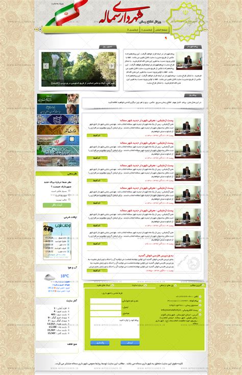 طراحی قالب سایت شهرداری سماله طراح وردپرس ، طراحی قالب وردپرس ، طراحی