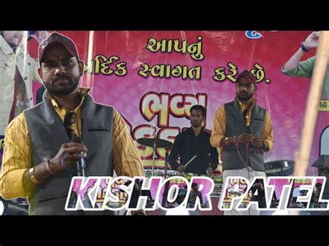 Sarovar Ni Pare Bethu Nanu Parevadu Kishor Patel Live Program