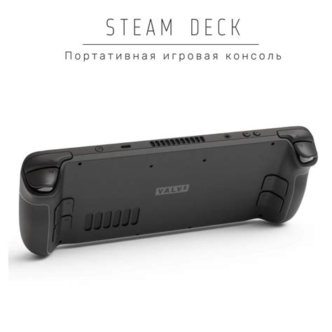 Портативная игровая консоль Valve Steam Deck 256 ГБ - купить с ...