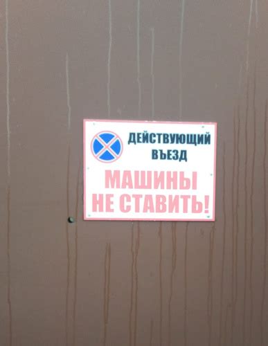 Табличка "Действующий въезд, машины не ставить!" 40х30 см., 30 см, 40 ...