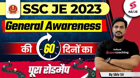 Ssc Je General Awareness 2023 60 दिनों का पूरा रोडमैप Ssc Je Gk Gs