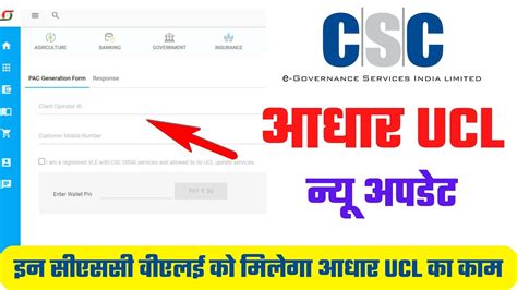 Csc New Update Adhar Ucl Vle Ucl