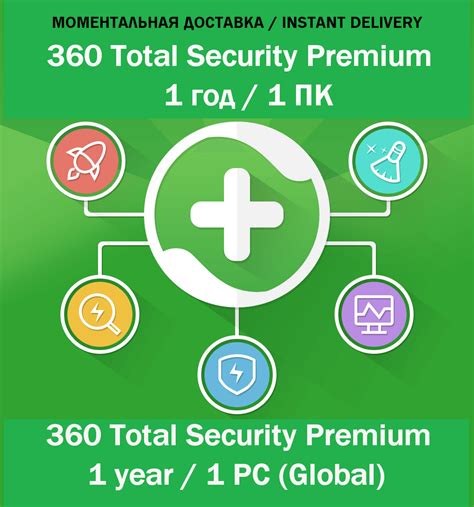 Buy 360 Total Security Premium 1 year / 1 PC (KEY)