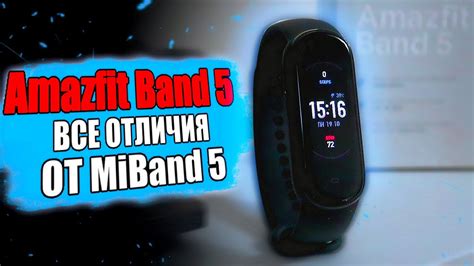 Вот чем Amazfit Band 5 КРУЧЕ Xiaomi Mi Band 5 🔥 - YouTube