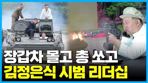 [Video] Driving Armored Vehicles and Shooting Rifles | Kim Jong Un’s ...