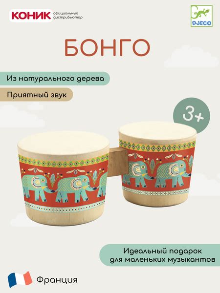 Музыкальный инструмент Djeco Бонго - купить с доставкой по выгодным ...