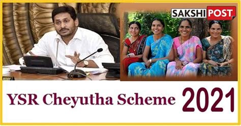 Rs 4687 Crore Allocated Under Ysr Cheyutha To Benefit 23 Lakh Minority Women