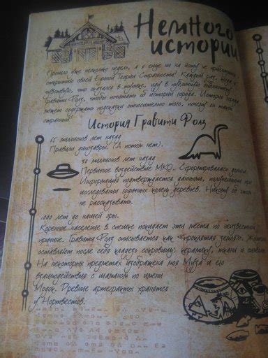 Дневник 1, 3-4 страница. | 🐷Gravity Falls🐷 [Rus] Amino
