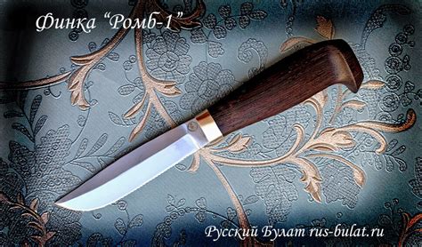 Финка Ромб №1, клинок сталь у8, рукоять венге, купить по цене 6 700 руб ...