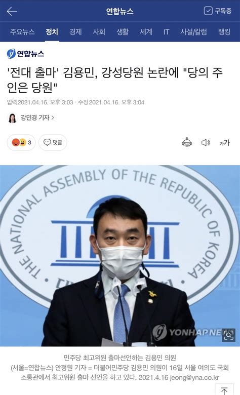 김용민 민주당 최고위원 출마함 ㅋㅋㅋㅋㅋ 정치시사 에펨코리아