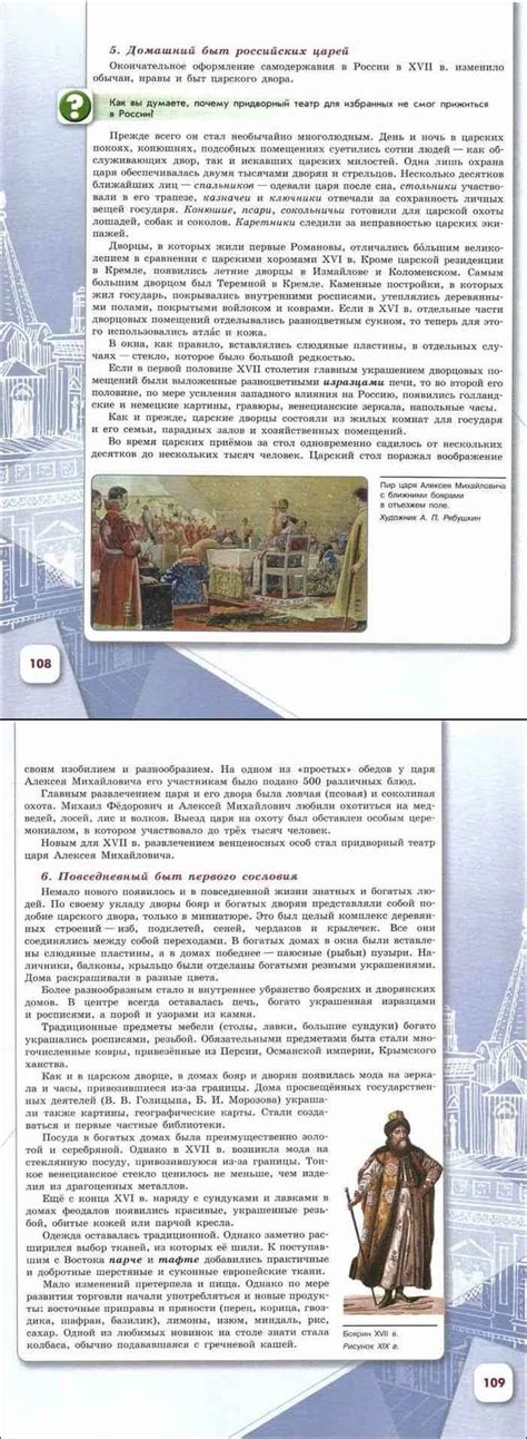 Читать онлайн учебник по истории России за 7 класс Арсентьев Данилов ...