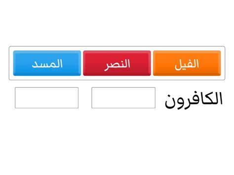ترتيب سور جزء عم أكمل الجملة