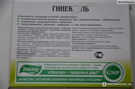 БАД Эвалар Гинеколь - «Спас моё самочувствие » | отзывы