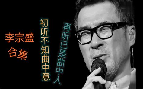 李宗盛最好听的十首经典歌曲《鬼迷心窍》《爱的代价》《山丘》