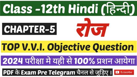 Class Th Hindi Roj Chapter Vvi Objective Question Roj Vvi