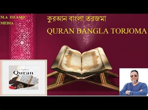 Surah Al E Imran With Bangla Torjoma Youtube