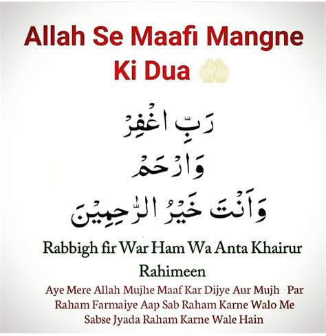 Allah Se Maafi Mangne Ki Dua Dua For Forgiveness Of Sins Rabbana