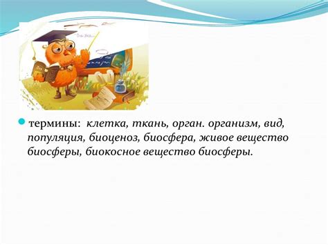 Мир живых организмов. Уровни организации живого - online presentation