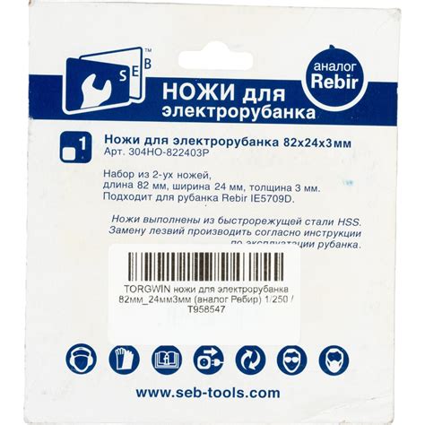 Ножи для электрорубанка 82х24х3 мм (аналог Ребир) TORGWIN T958547 ...