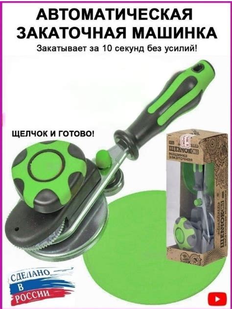 Закаточная машинка автомат, 1 предм. - купить с доставкой по выгодным ...