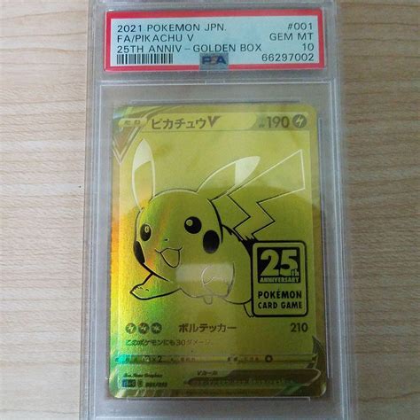 1円スタート Psa10 ピカチュウv ポケモンカード ポケカ25周年記念 ゴールデンボックス 25th Anniversary Golden