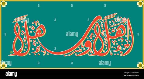 Welcome Greeting Arabic Calligraphy أهلا وسهلا ومرحبا Thuluth Style