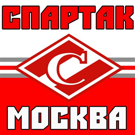 Спартак открытка - 70 фото