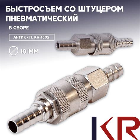 Быстросъем со штуцером (10мм / на шланг) в сборе купить по низкой цене ...