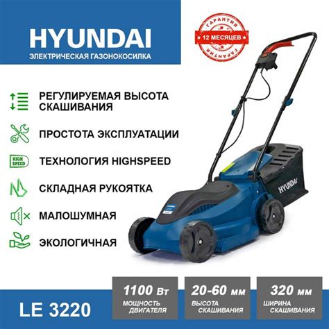 Газонокосилка электрическая Hyundai LE 3220 (1100 Вт, 6.4 кг, ширина ...