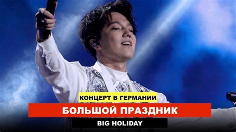 Димаш в Германии - Концерт в Дюссельдорфе - Лучшие моменты и Реакция ...