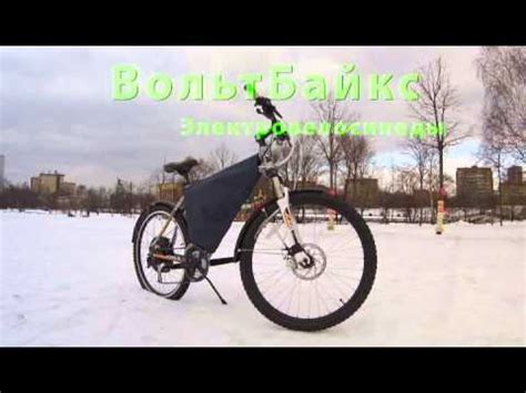 Заставка ВольтБайкс электровелосипеды - YouTube