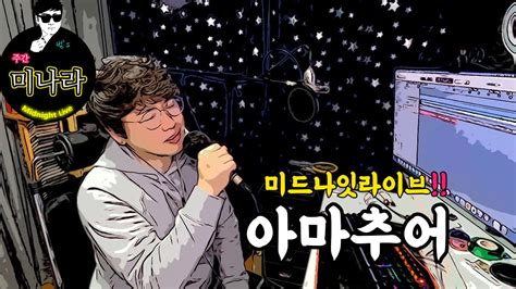 가수왕모세 미나라 아마추어 이승철 아프리카TV VOD