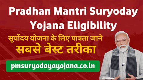 Pradhan Mantri Suryoday Yojana Eligibility 2024 25 परधनमतर