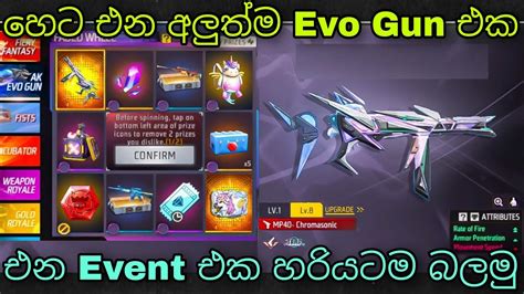 හෙට එන Evo Gun එක Free Fire Evo Mp40 Event Full Review And Confirm Date