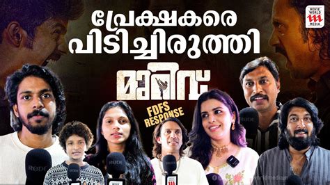 കമപളള സനമ മനസസ നറഞഞ പരകഷകർ MURIVU Malayalam Movie