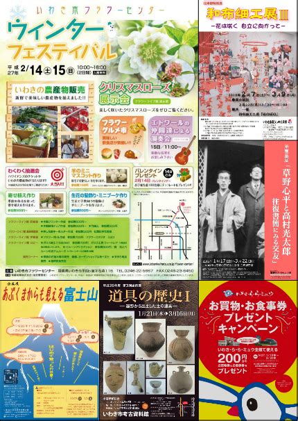 いわき市総合観光案内所 スタッフブログ 週末イベント情報 平成27年2月13日（金）更新