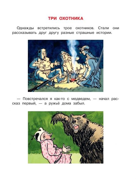 Большая книга рассказов (Носов Николай Николаевич) – Sadko