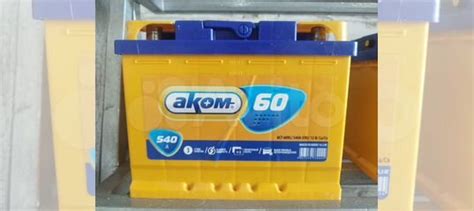 Аккумулятор Аком 60Ач купить в Челябинске АКОМ | Авито