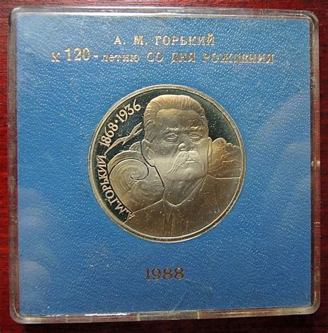 Цена монеты 1 рубль 1988 года, Горький: стоимость по аукционам на ...