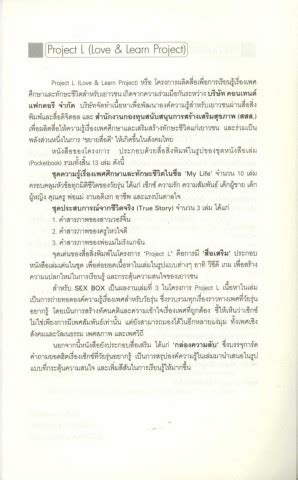 SEX BOX ไขปรศนาเรองลบๆของวยใส เพอความเขาใจเรองทถกตอง Bunchana Lomsiriudom หนา