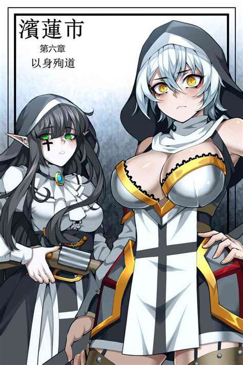 濱蓮市第六章以身殉道 nhentai hentai doujinshi and manga