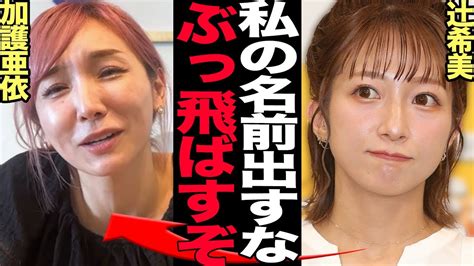 加護亜依と辻希美の絶縁の真相が明らかに！ユニット復活に向けた期待と課題 ヒャッカログ