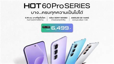 เปดตว Infinix HOT 60 Pro สมารทโฟนจอโคง 3D ทบางทสดในโลก 5 95 มม ดไซน Ultra Slim ชป