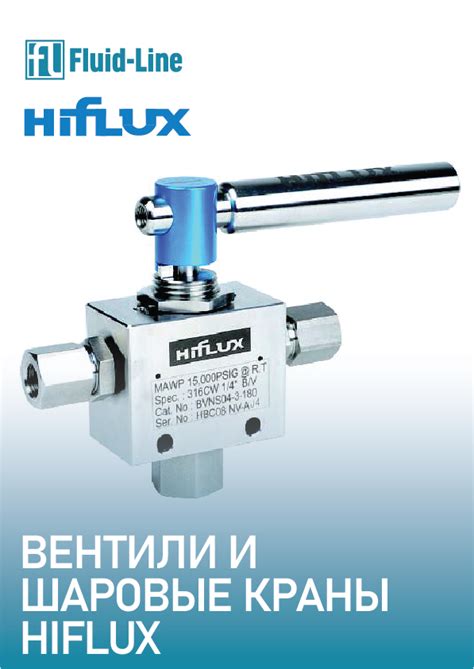 HIFLUX купить в Москве по низким ценам, каталог