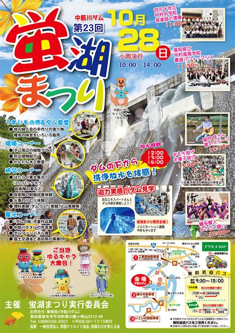 第23回蛍湖まつり開催！ - 宿毛市
